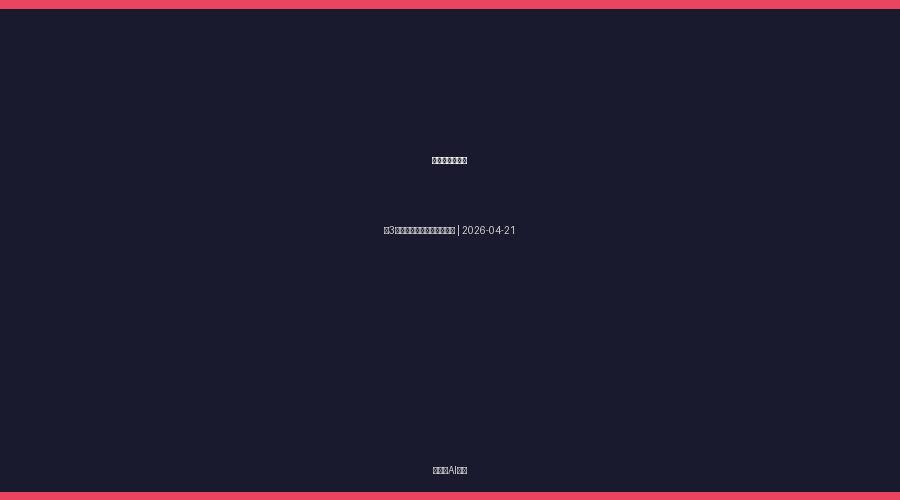 今日核心龙头股：这3只商业航天概念股名单收好