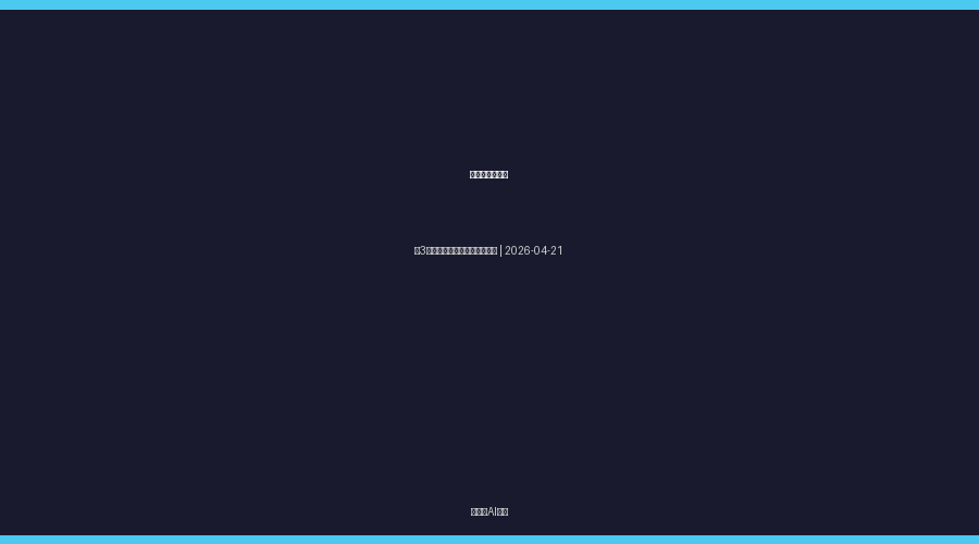 这3只工业气体龙头股名单，请关注今日核心龙头股